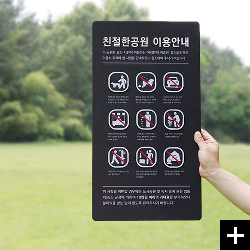 나는 공원을 지키는 안내문 지킴이 입니다.