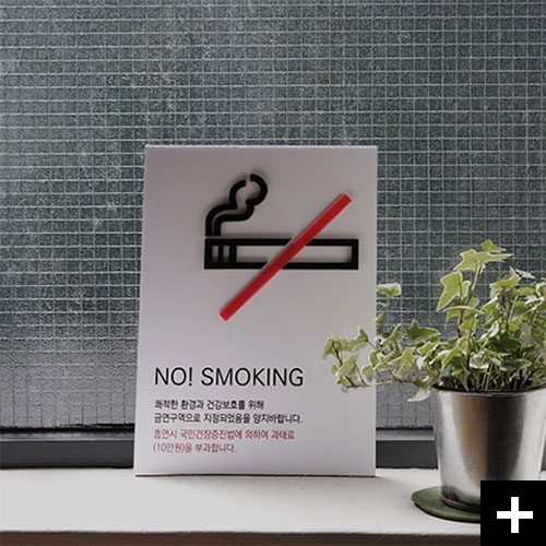 금연구역 안내표지판 금연캠페인 type.A입니다.