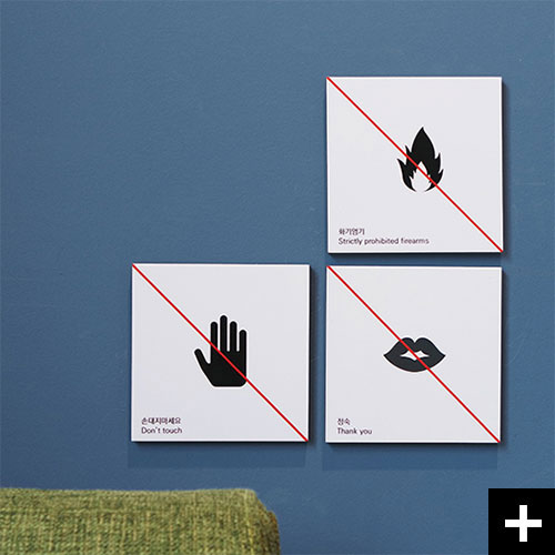 픽토그램타입의 심플한 표지판 이러지마제발 제품입니다.