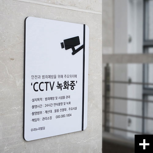 CCTV 녹화중 알림 표지판 목격자 type.B입니다.