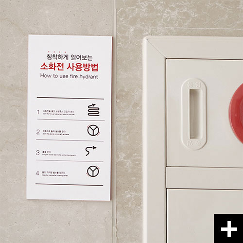 소화전사용방법을 손쉽게 알 수 있는 안내판 스탭아이콘입니다.
