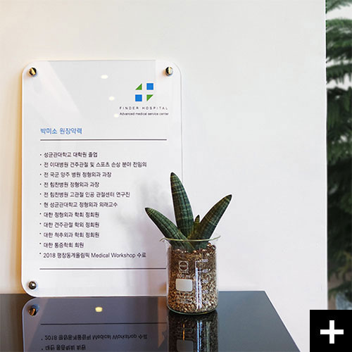 원장약력표지판 프라이드제품입니다.